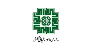 سازمان امور مالیاتی