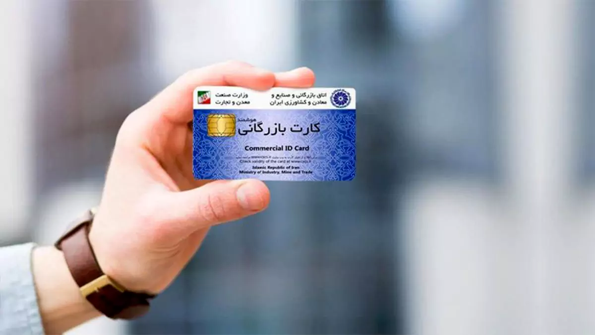 کارت بازرگانی یکبار مصرف