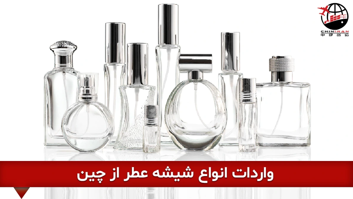 خرید شیشه عطر