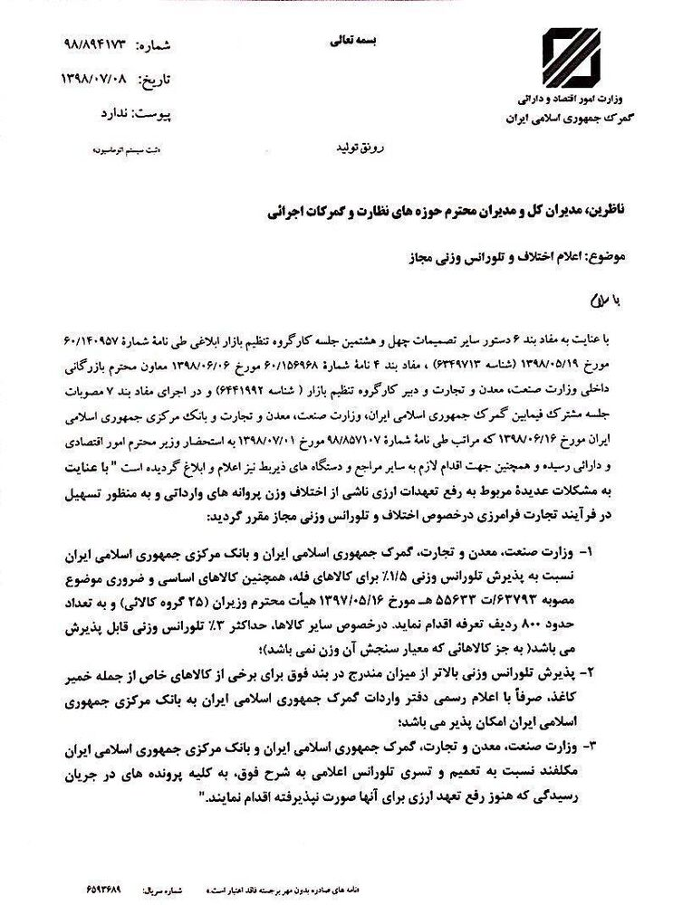 بخشنامه کسر تخلیه